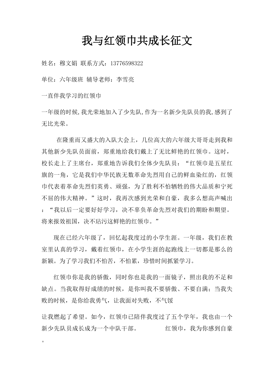 我与红领巾共成长征文.docx_第1页