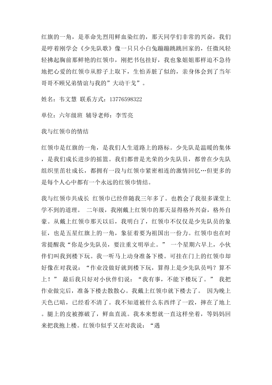 我与红领巾共成长征文.docx_第3页