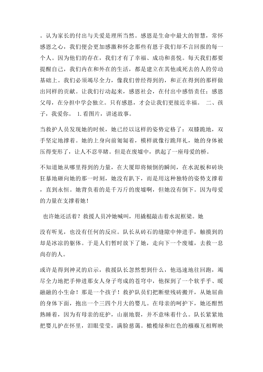 感恩教育主题班会教案(1).docx_第2页