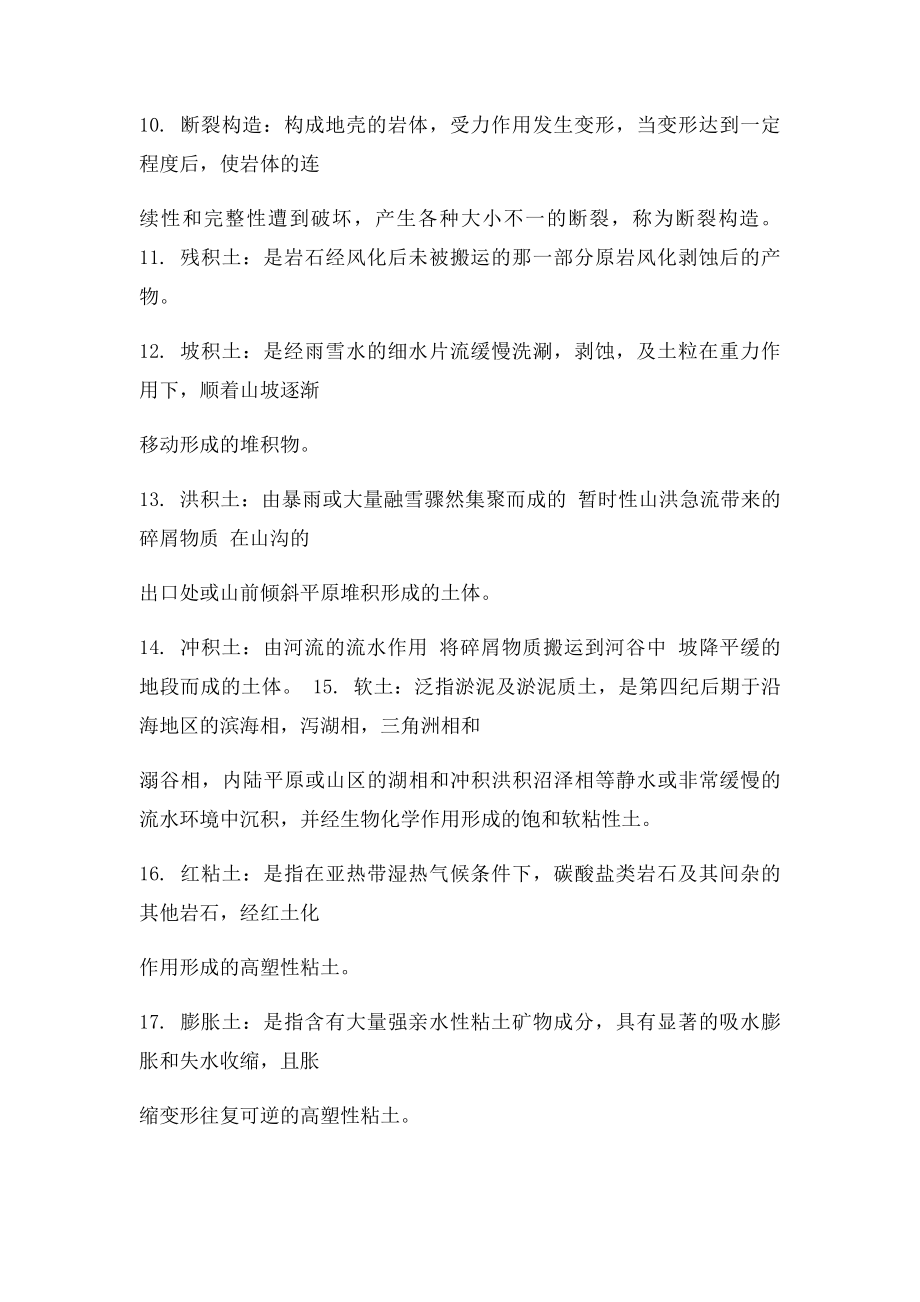 工程地质学 名词解释,问答资料.docx_第2页