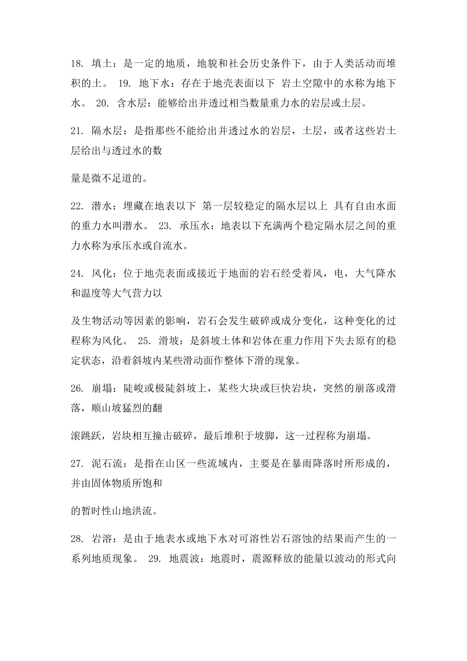 工程地质学 名词解释,问答资料.docx_第3页