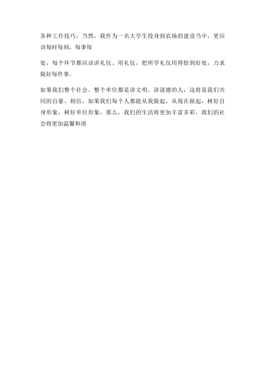 学习文明礼仪心得体会.docx_第2页