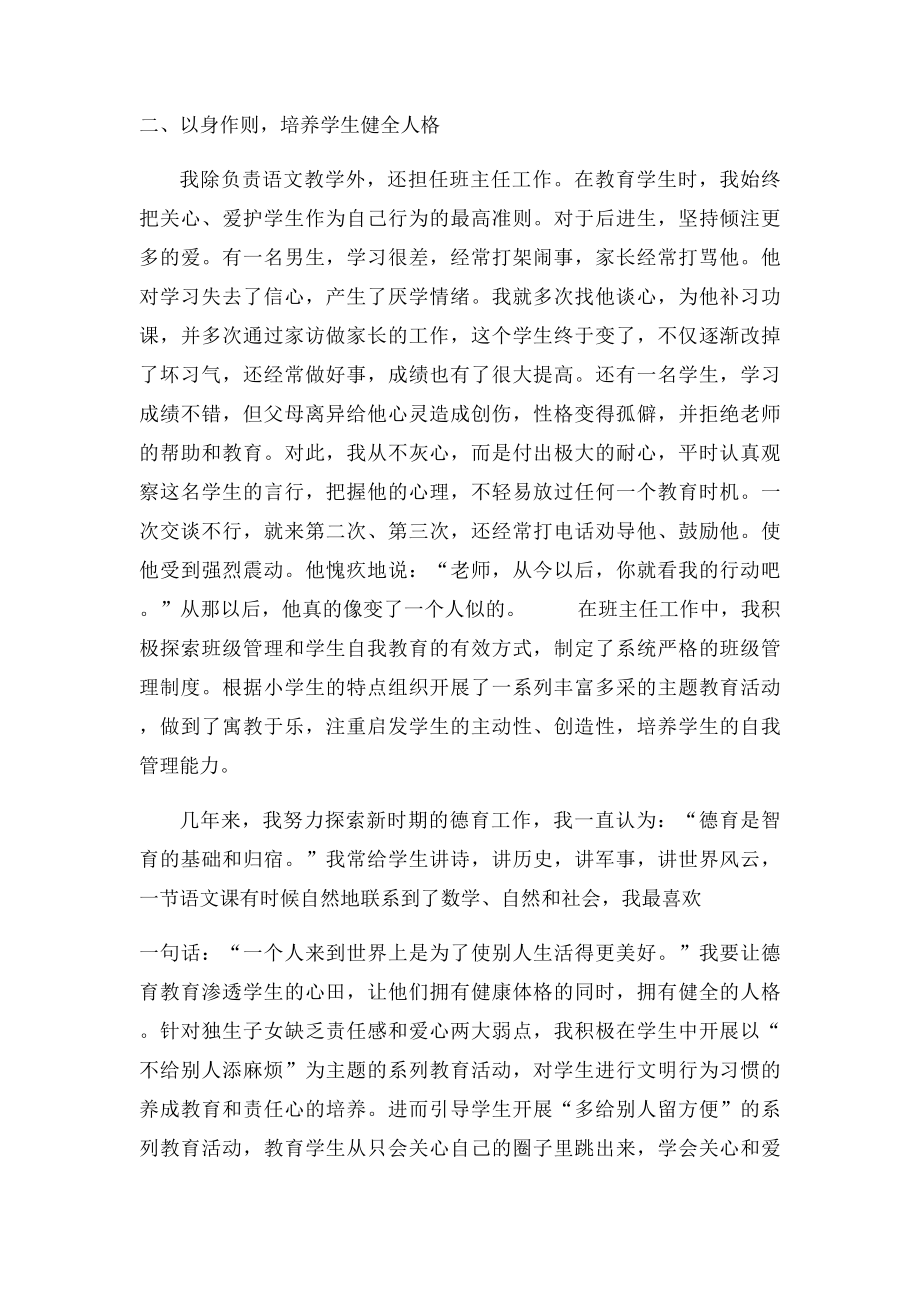 师德师风先进个人事迹材料.docx_第2页