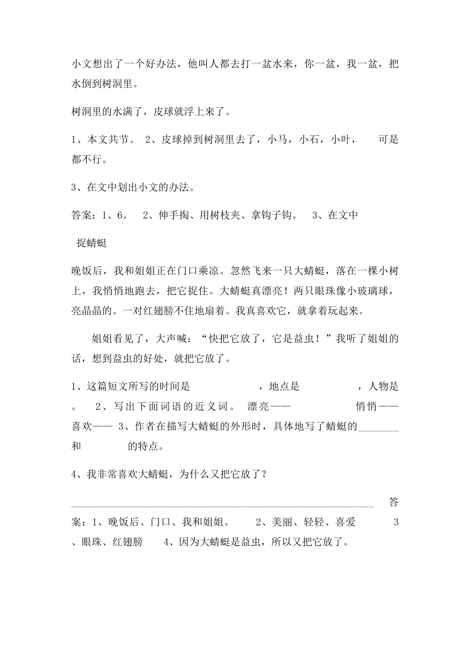 小学二年级语文阅读训练.docx_第3页