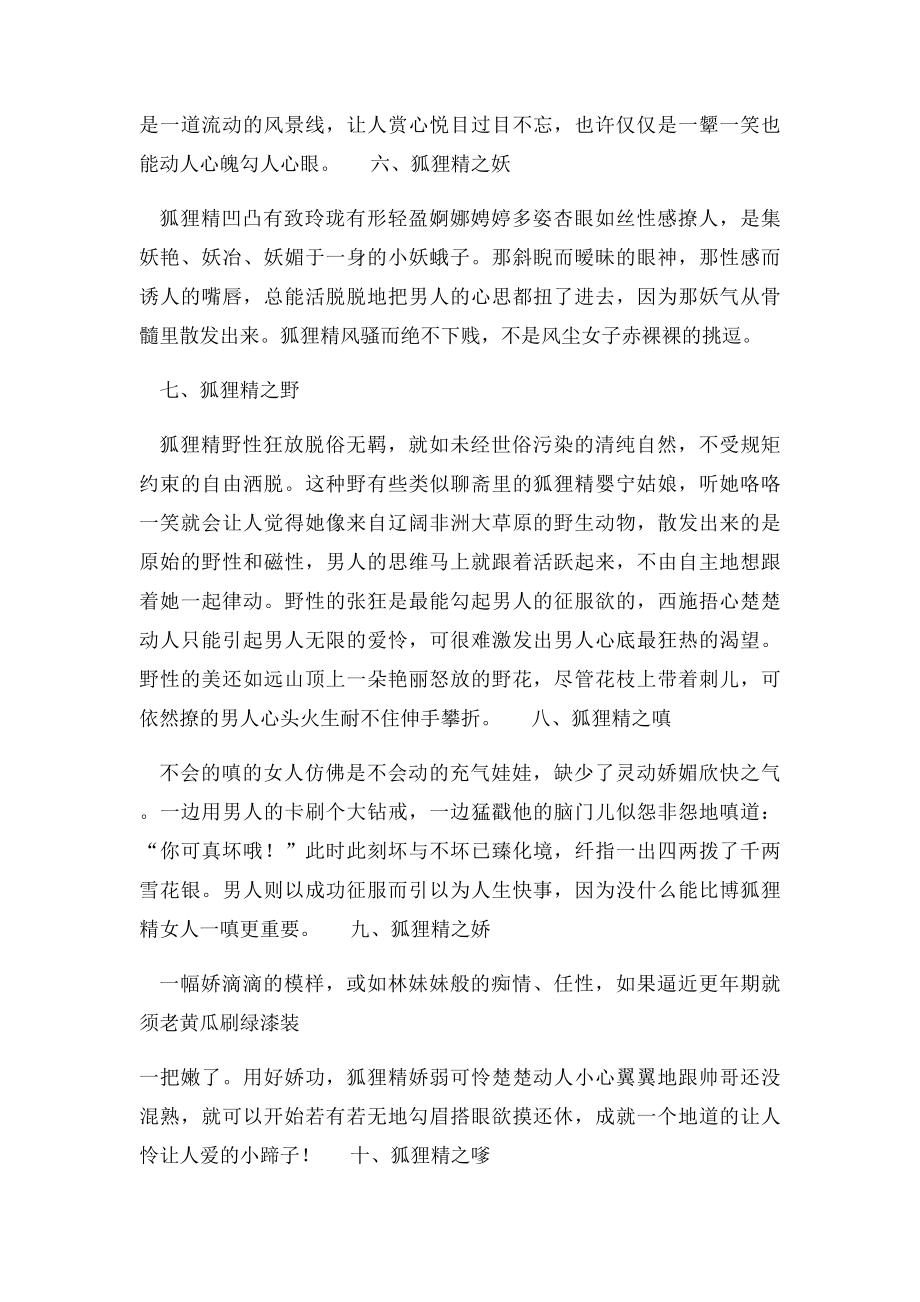 教你女人炼成狐狸精修行法则.docx_第2页