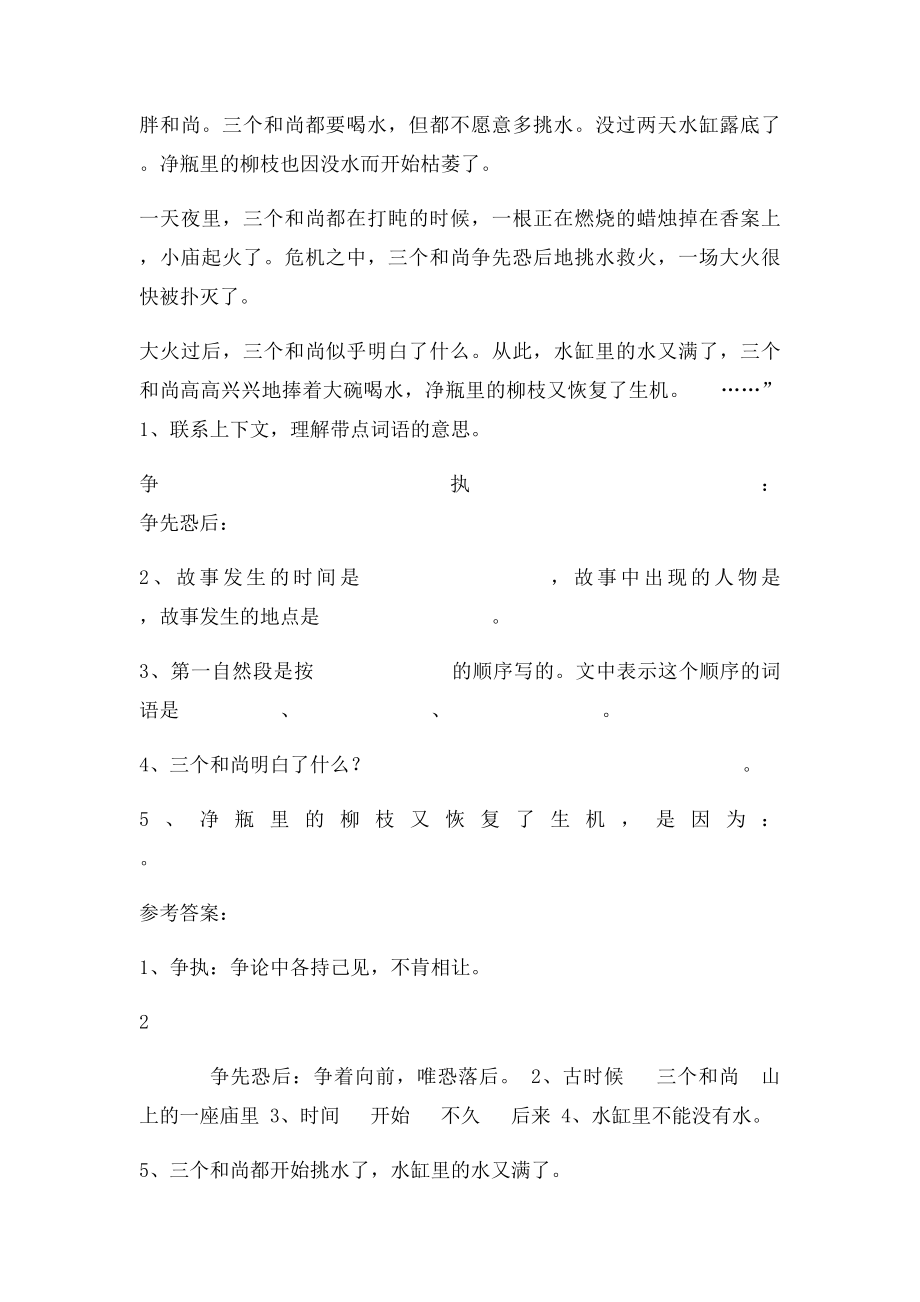 小学三年级语文课外阅读练习题及答案副本.docx_第3页