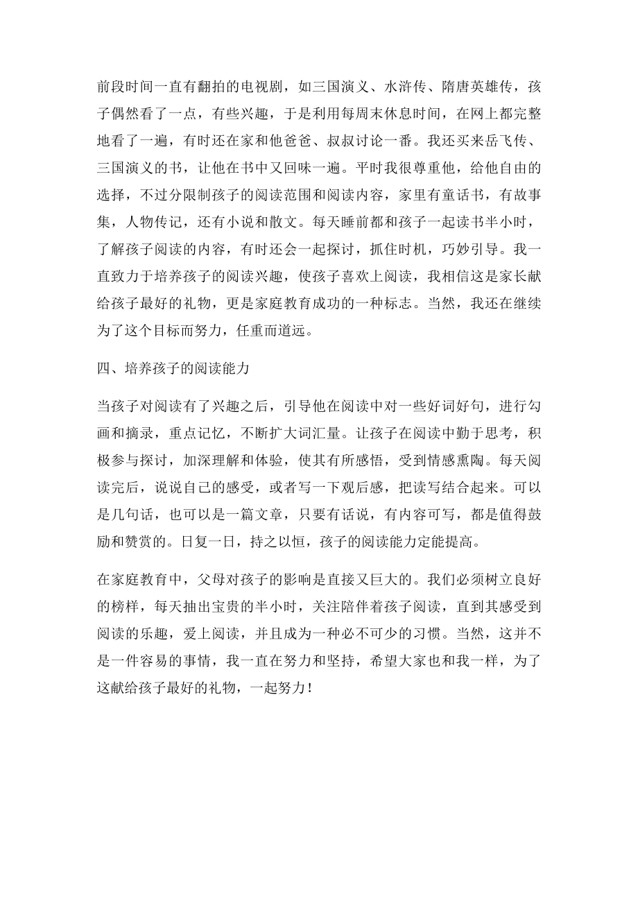 家长会发言稿家长如何让孩子爱上阅读.docx_第2页