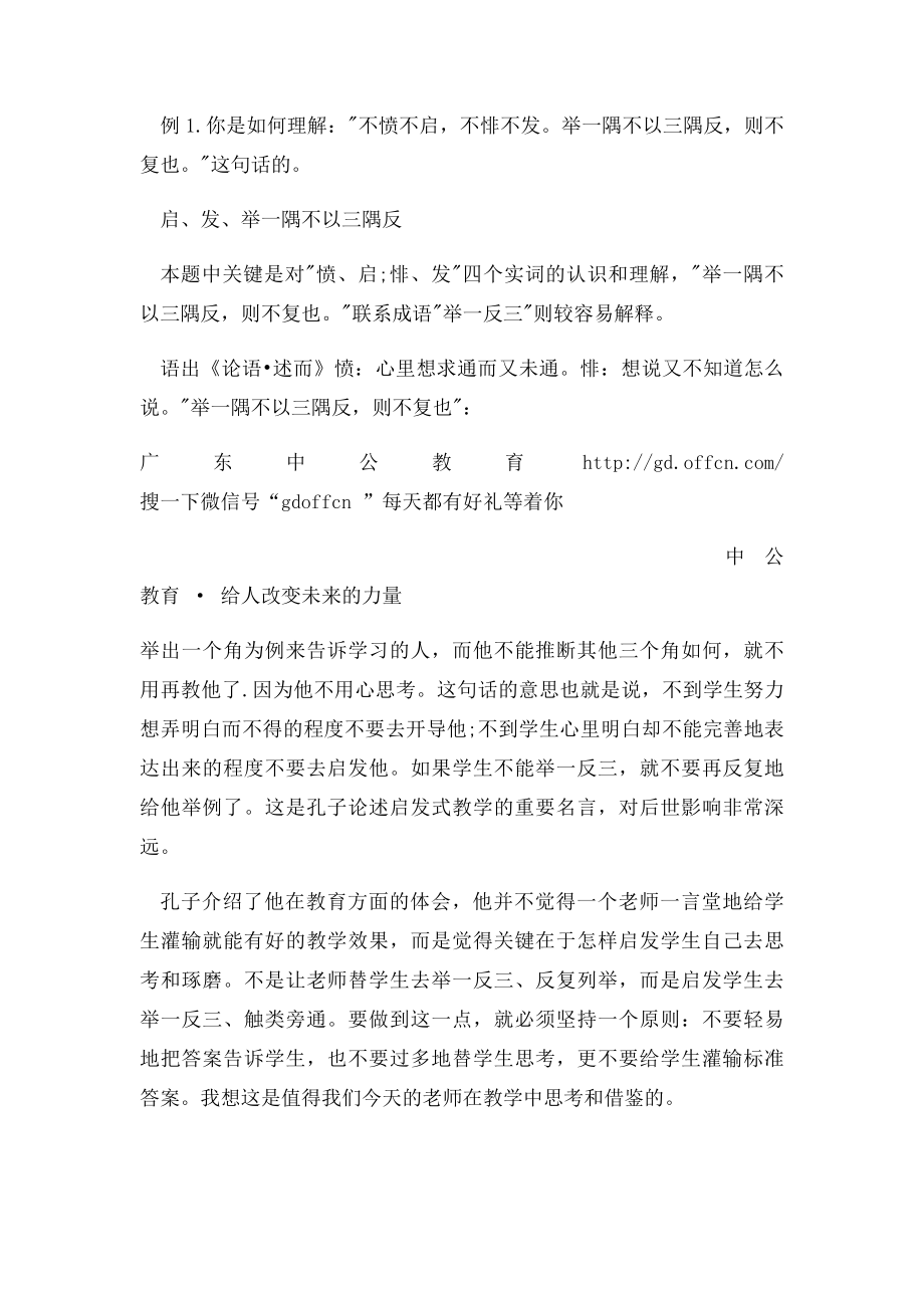 教师结构化面试教育名言题快速答题技巧(2).docx_第2页