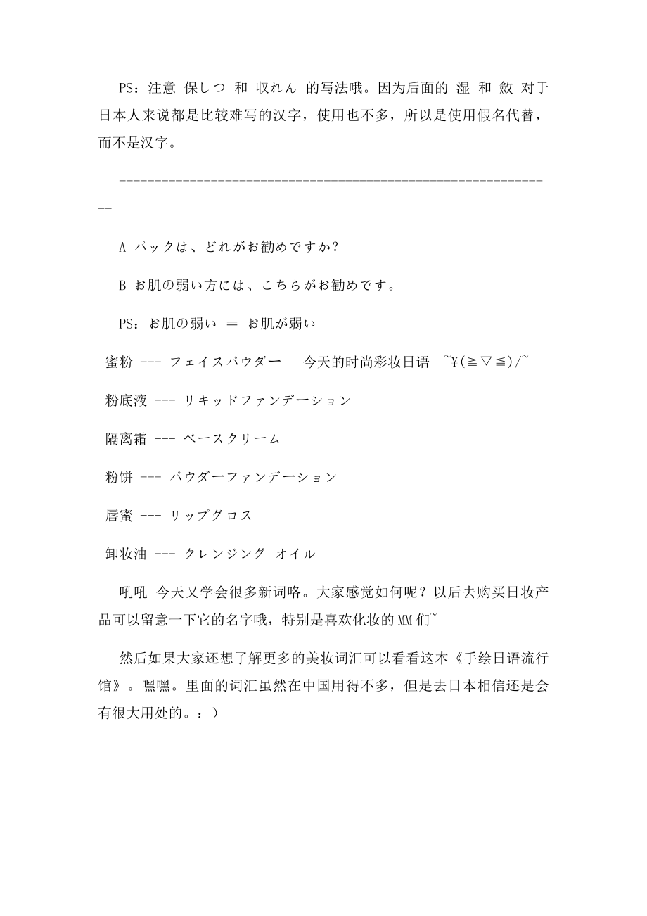 日语话化妆品.docx_第3页