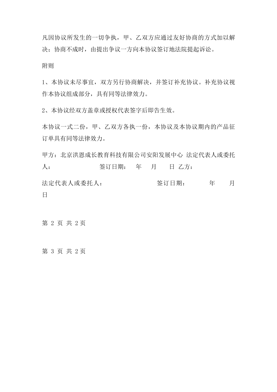 学校合作协议书(1).docx_第3页