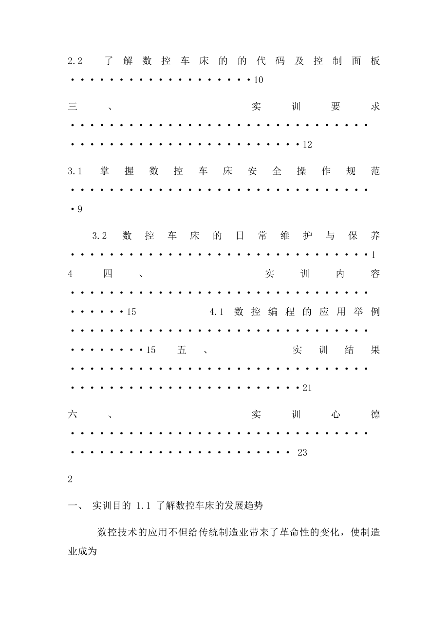 数控专业顶岗实习报告.docx_第2页