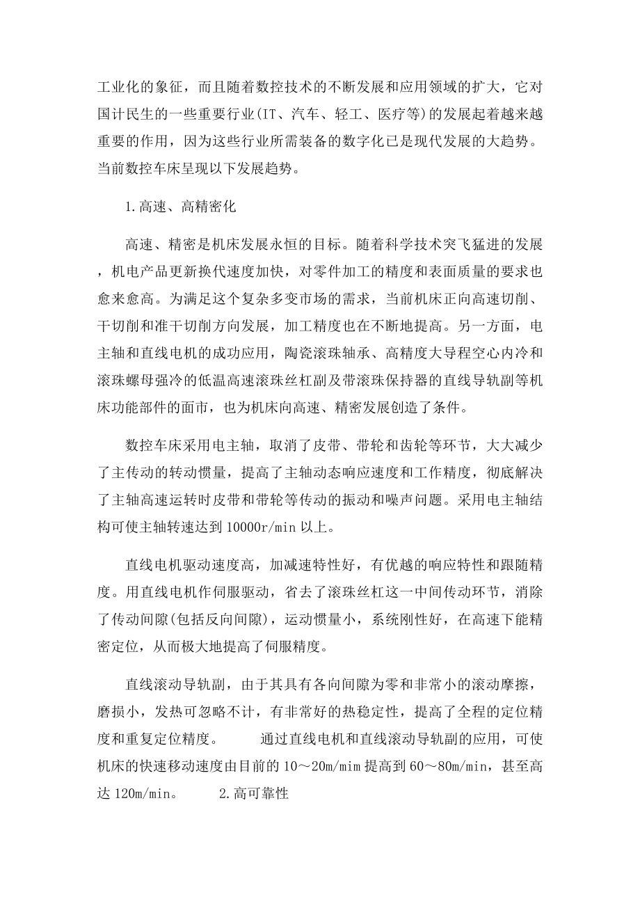 数控专业顶岗实习报告.docx_第3页