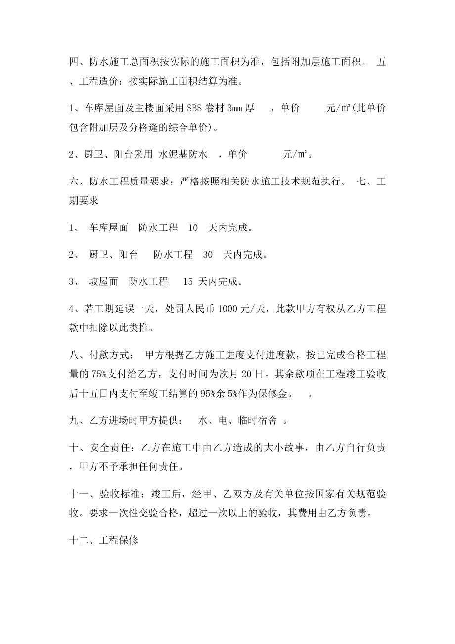 建筑防水工程承包合同.docx_第2页