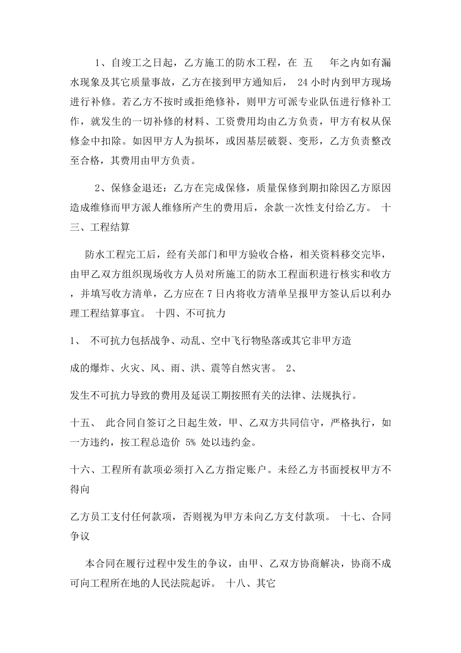 建筑防水工程承包合同.docx_第3页