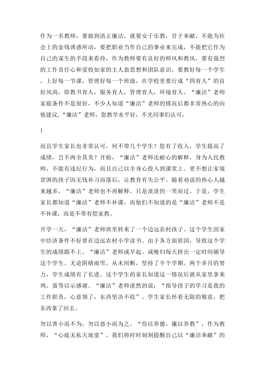 廉政故事一支粉笔两袖清风.docx_第2页