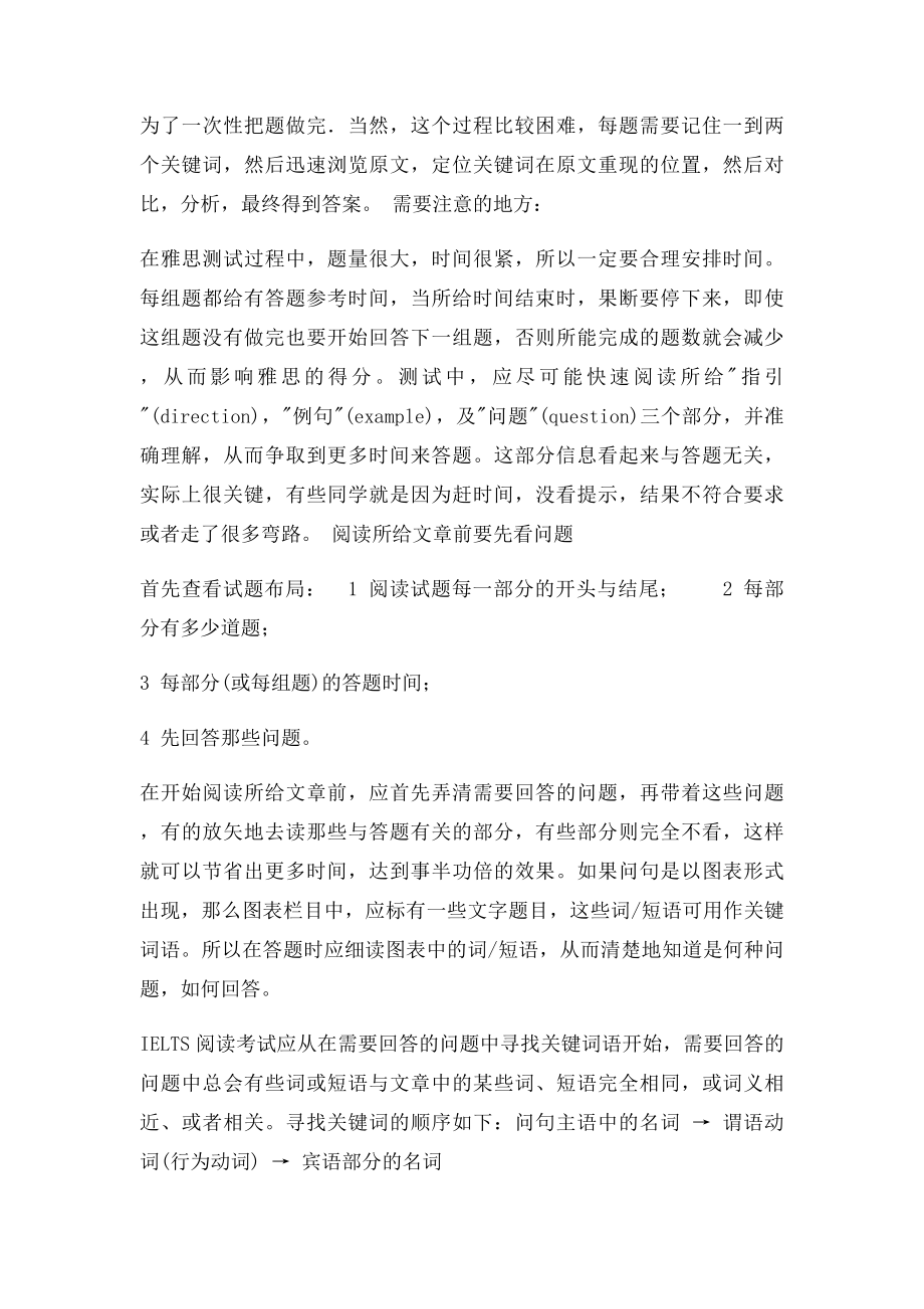 张岳老师平行阅读法笔记整理.docx_第2页