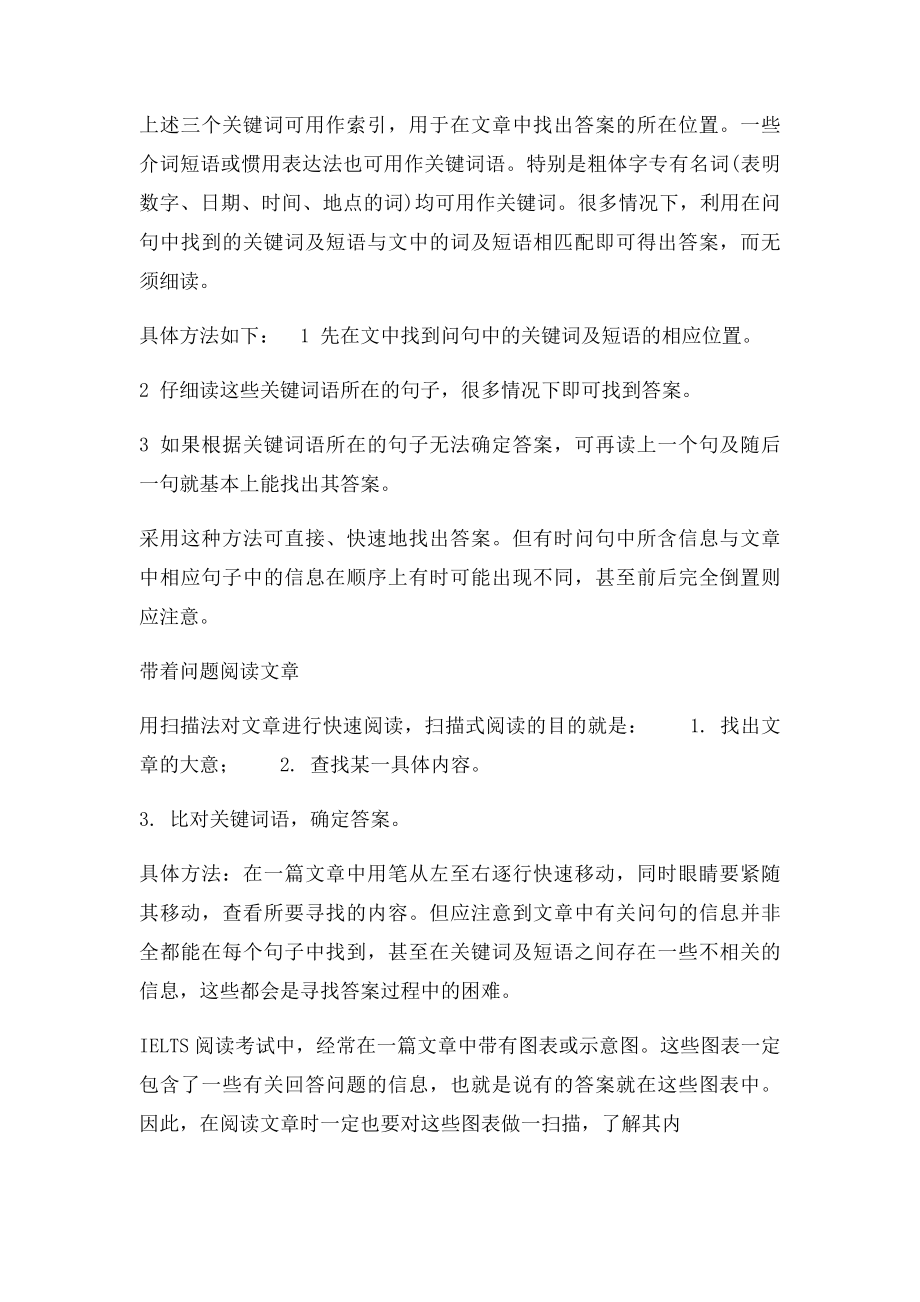 张岳老师平行阅读法笔记整理.docx_第3页