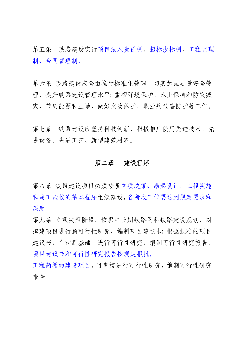 中国铁路总公司铁路建设管理办法.doc_第2页