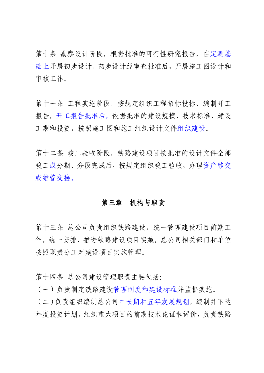 中国铁路总公司铁路建设管理办法.doc_第3页
