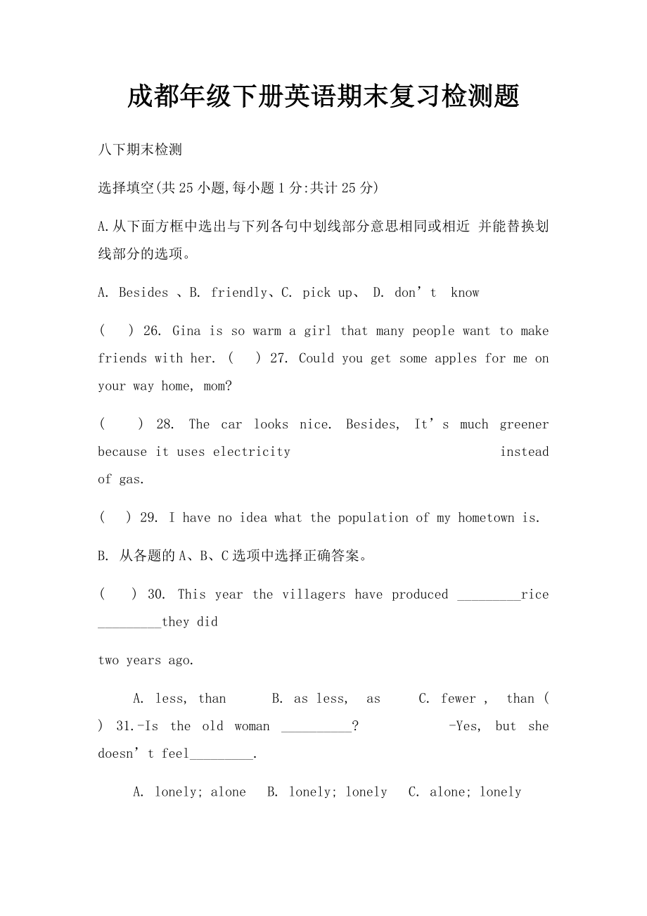 成都年级下册英语期末复习检测题.docx_第1页