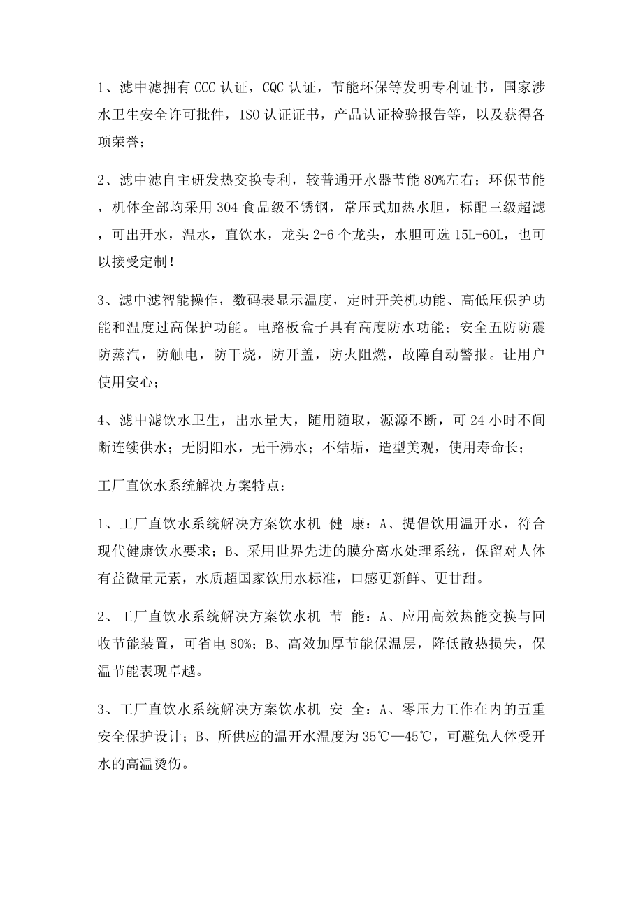 工厂直饮水系统解决方案介绍.docx_第3页