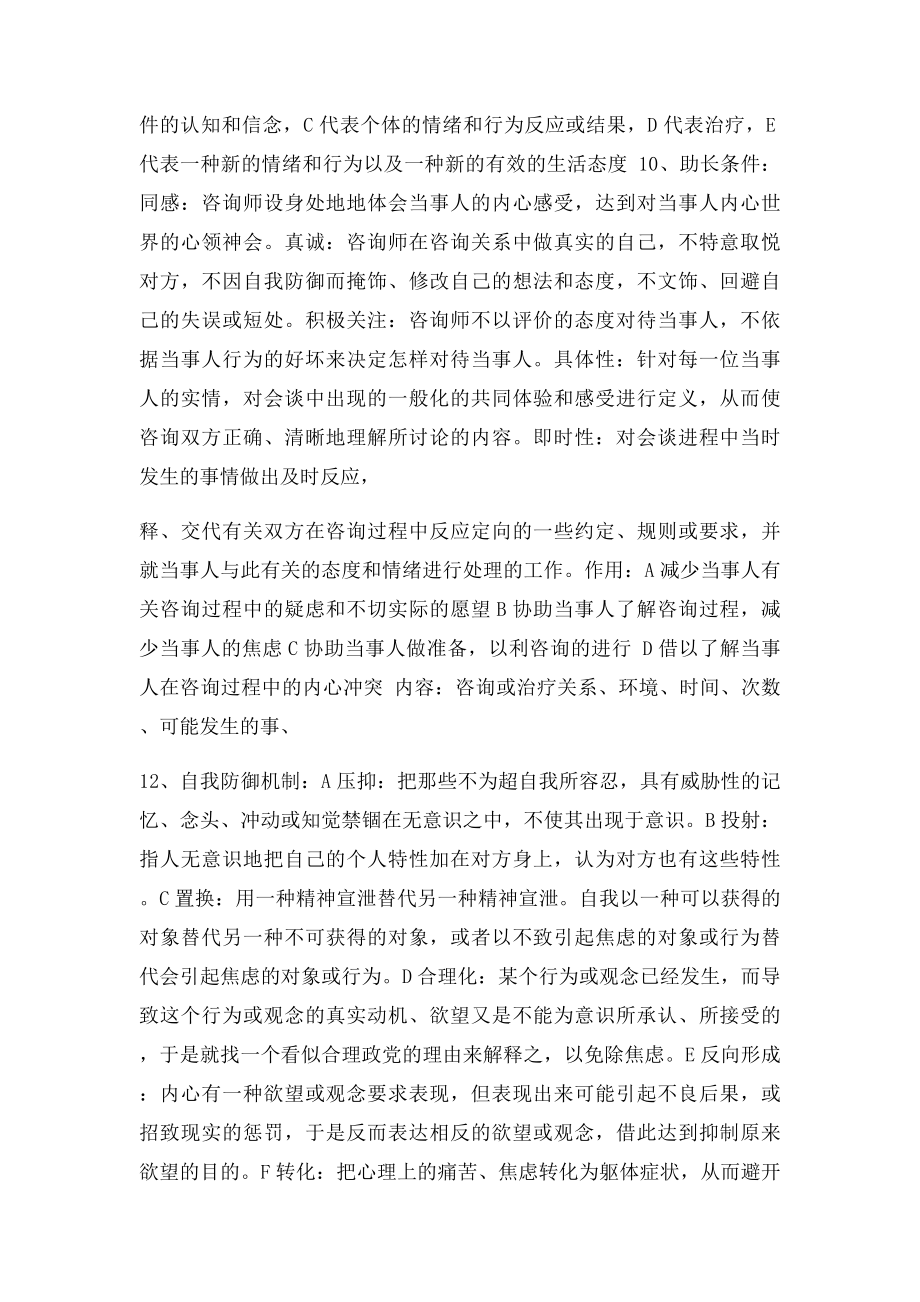 心理咨询的理论与实务复习重点.docx_第3页