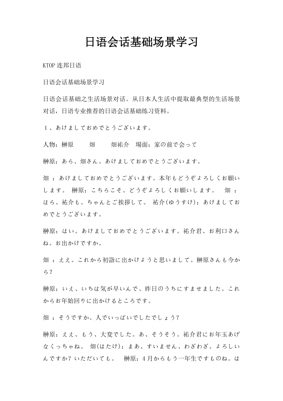日语会话基础场景学习.docx_第1页