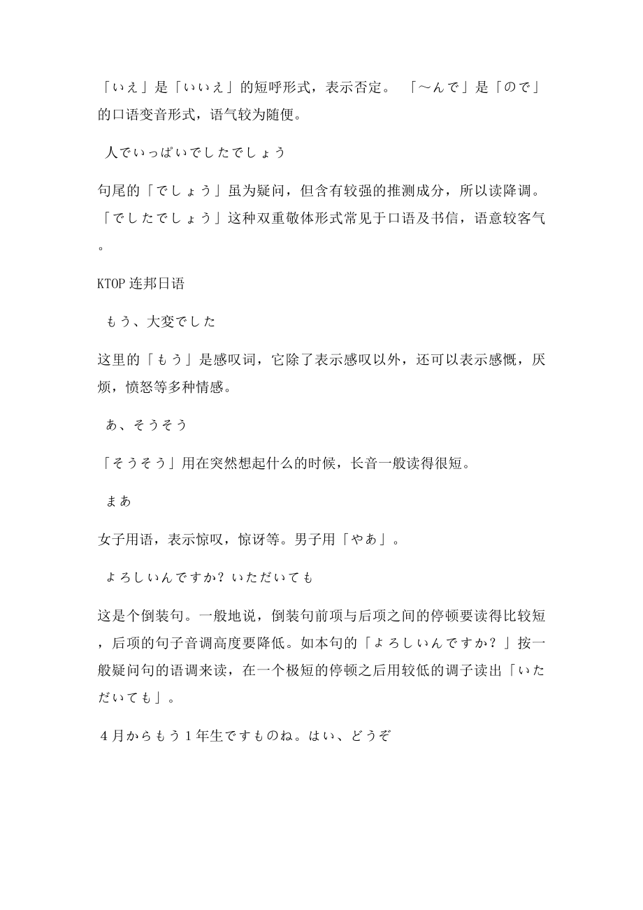 日语会话基础场景学习.docx_第3页