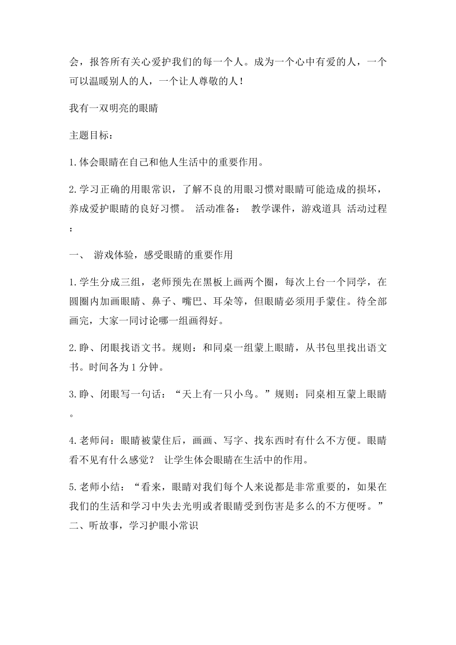 德育实践活动课设计.docx_第3页