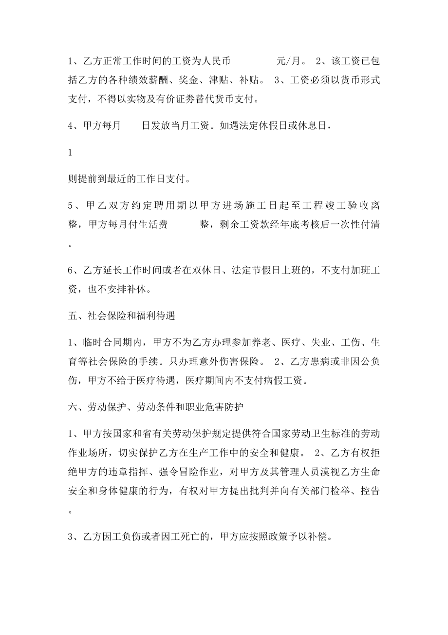 工程部技术员聘用合同.docx_第2页