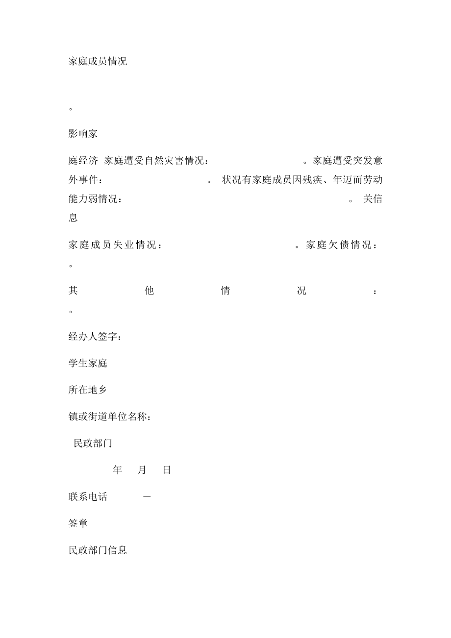 家庭情况调查表及认定表.docx_第2页