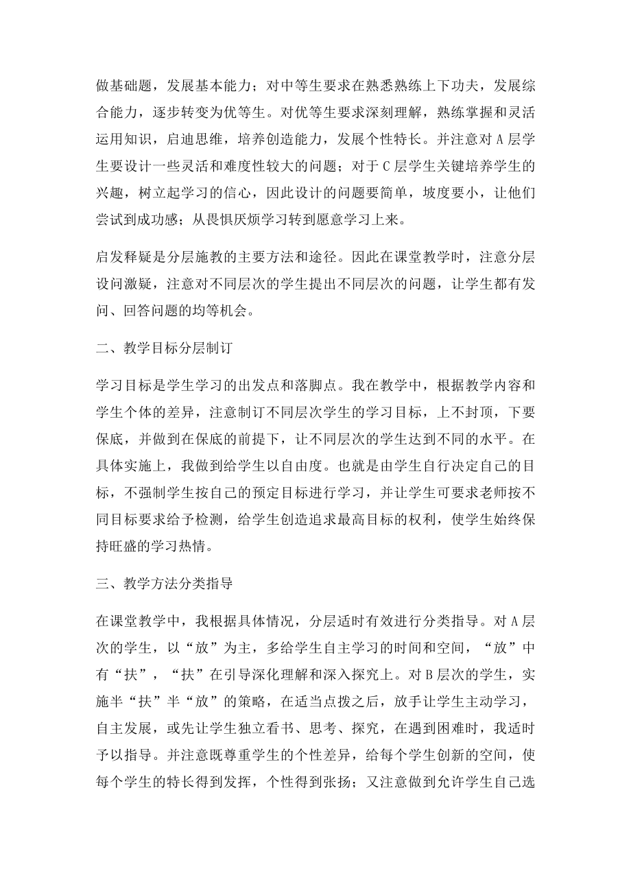 小学语文分层教学,分类指导经验总结.docx_第2页