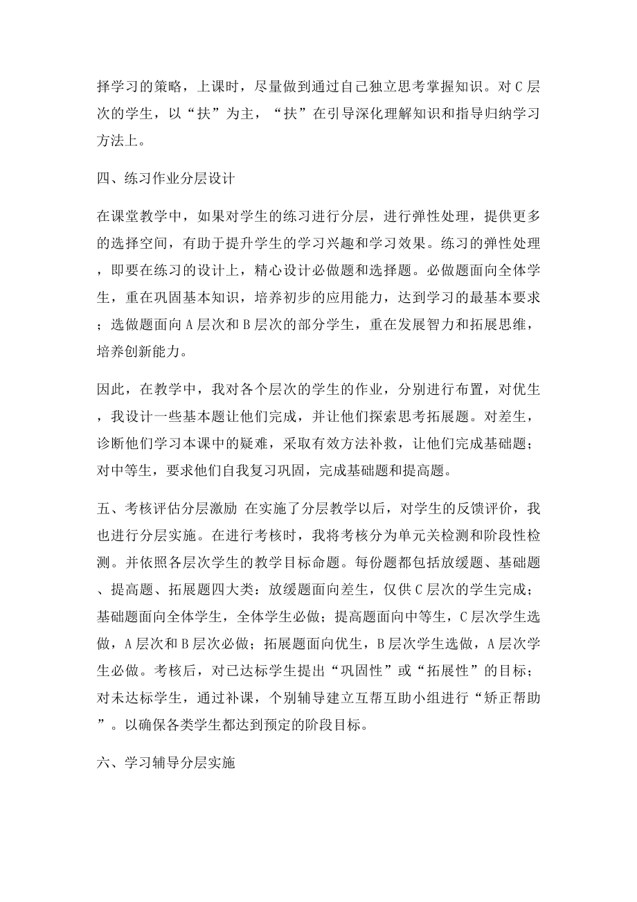 小学语文分层教学,分类指导经验总结.docx_第3页