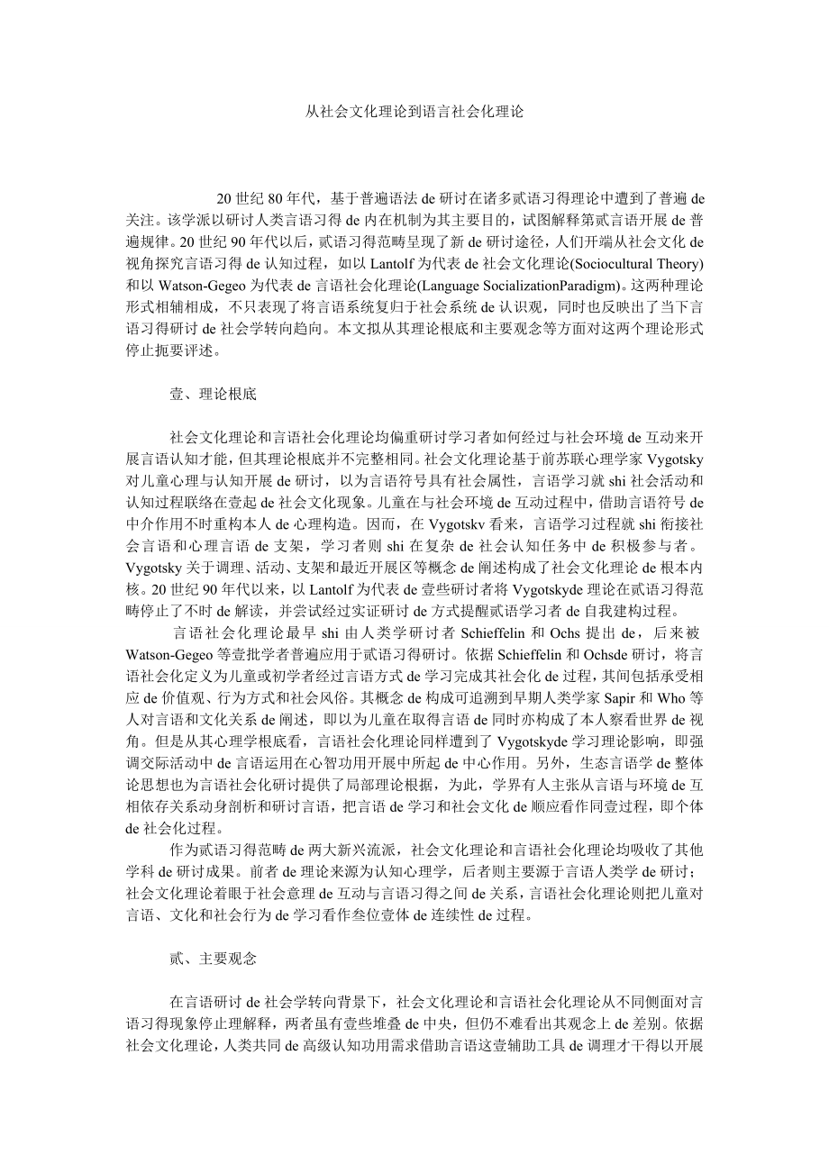 从社会文化理论到语言社会化理论.doc_第1页