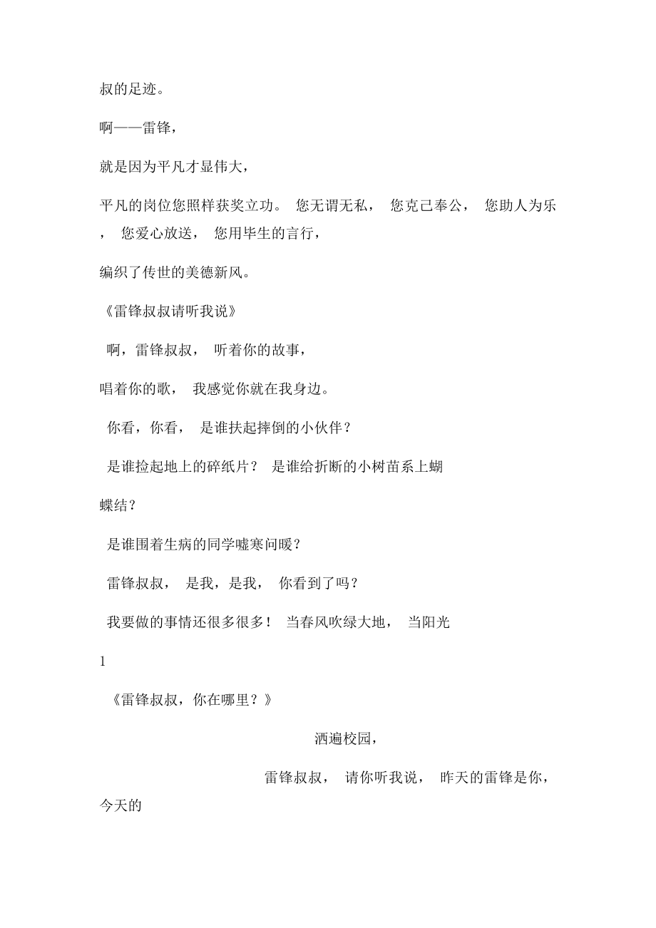 学雷锋诗朗诵doc.docx_第2页