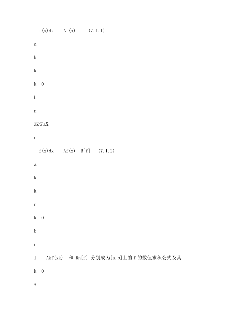 微积分的数值计算方法.docx_第2页