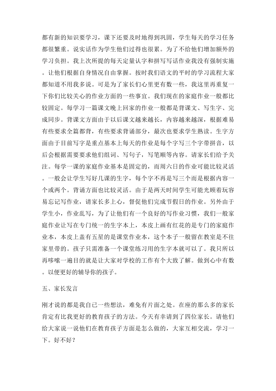 小学一年级上学期期中考试后家长会班主任发言稿(8).docx_第3页