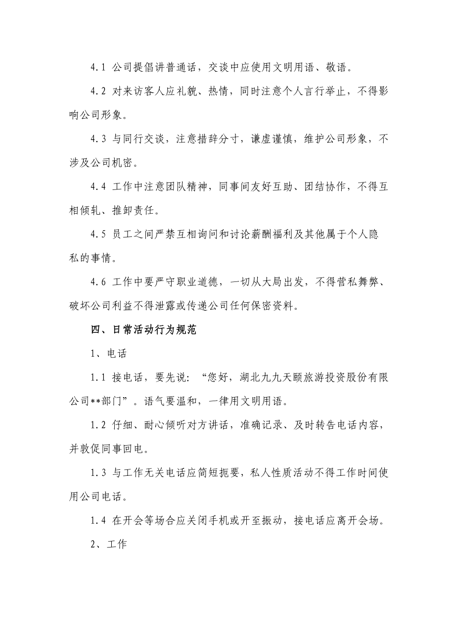 一般企业行政管理制度汇编.doc_第2页