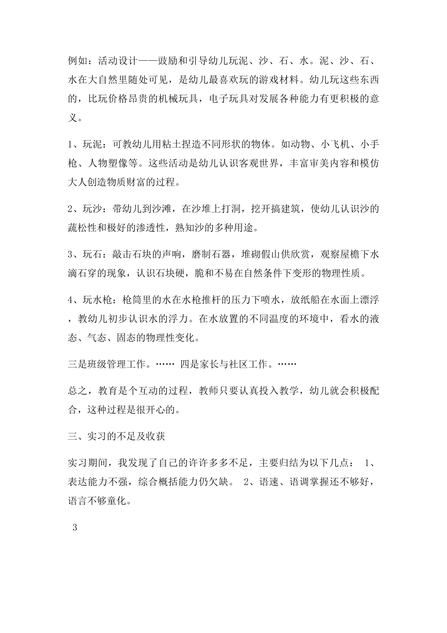 学前教育专业学生教育实习总结.docx_第3页