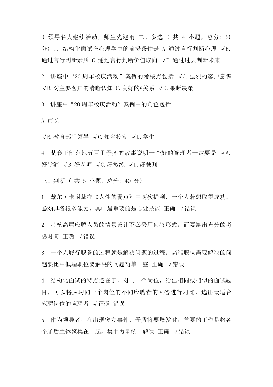 广东省干部培训网络学院在线考试,阅人有术课程的考试,87分.docx_第2页