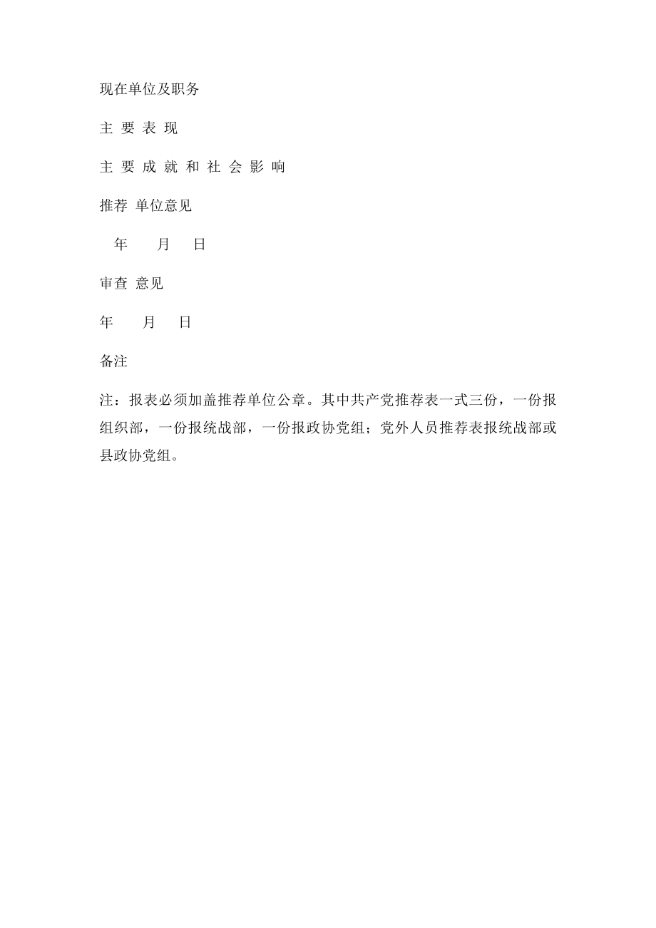 政协委员推荐表.docx_第2页