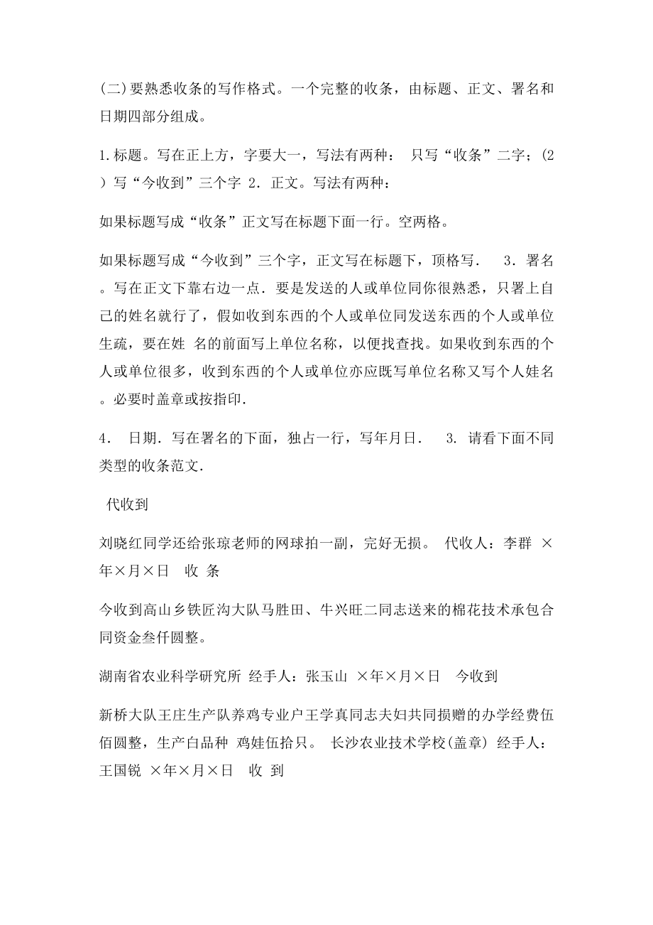 收条收据范本(1).docx_第2页