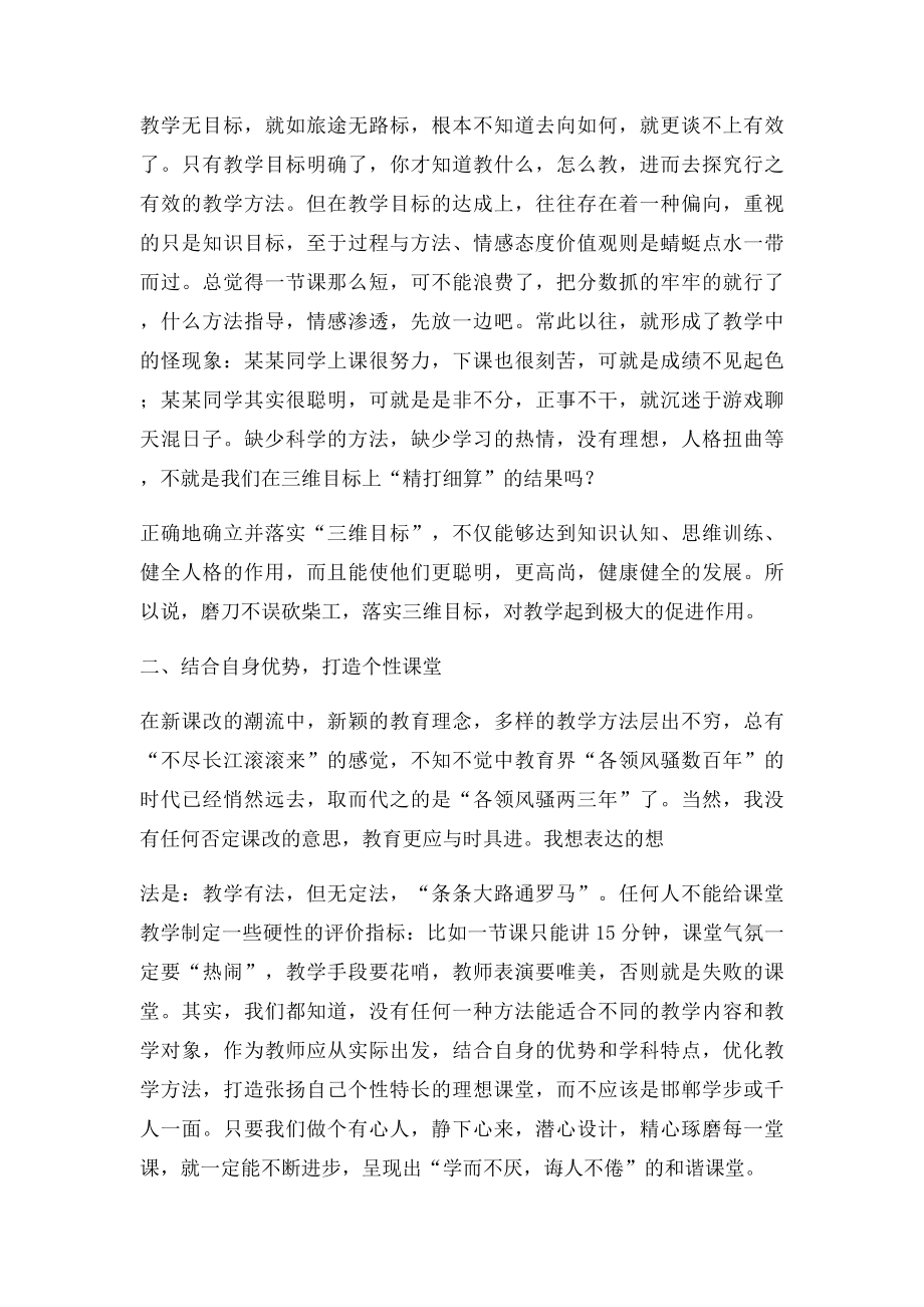 提高课堂教学效率,减轻学生课业负担.docx_第2页