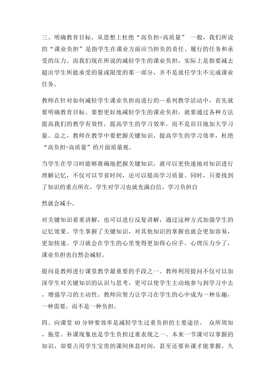 提高课堂教学效率,减轻学生课业负担.docx_第3页