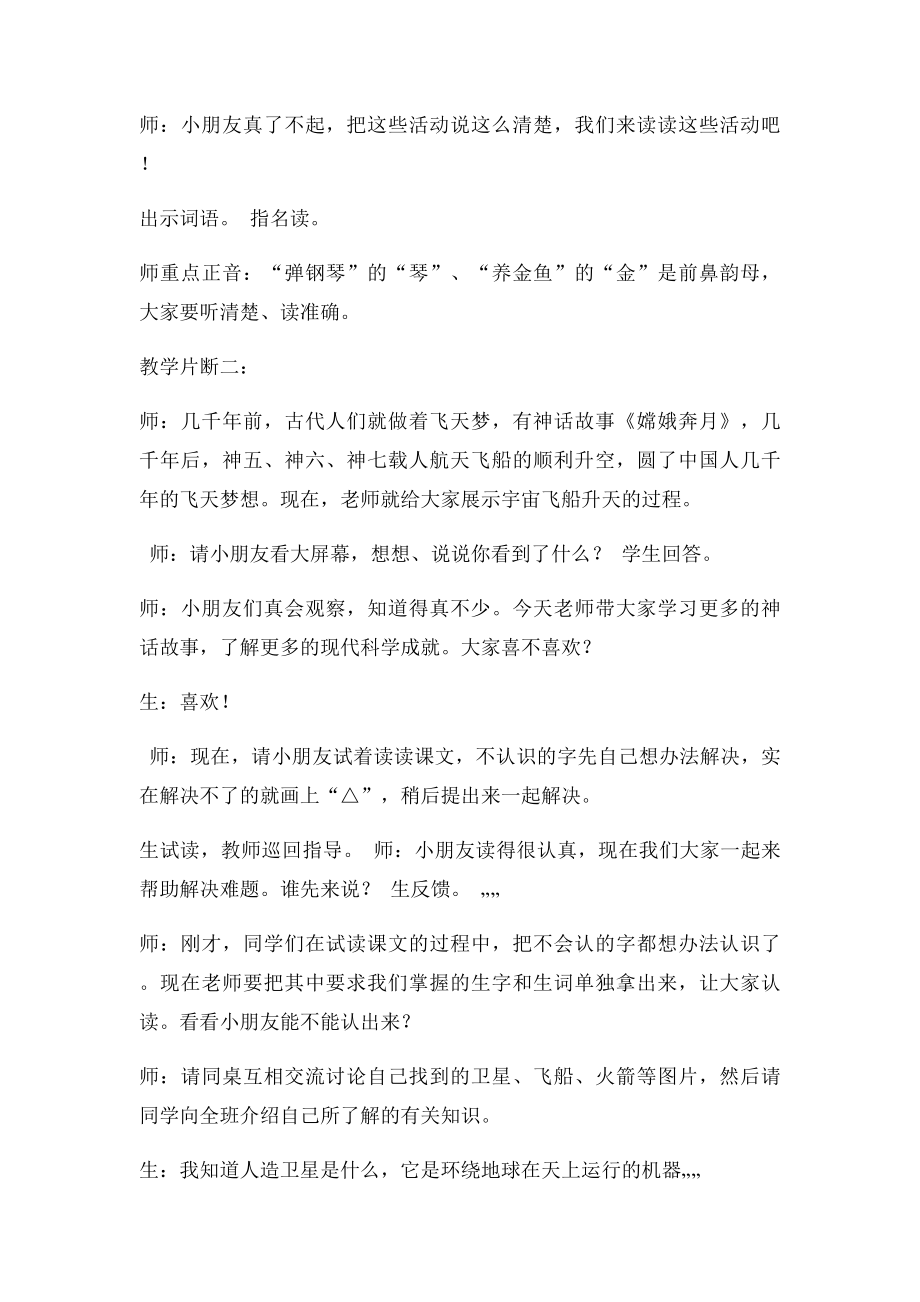 小学语文识字教学案例.docx_第2页