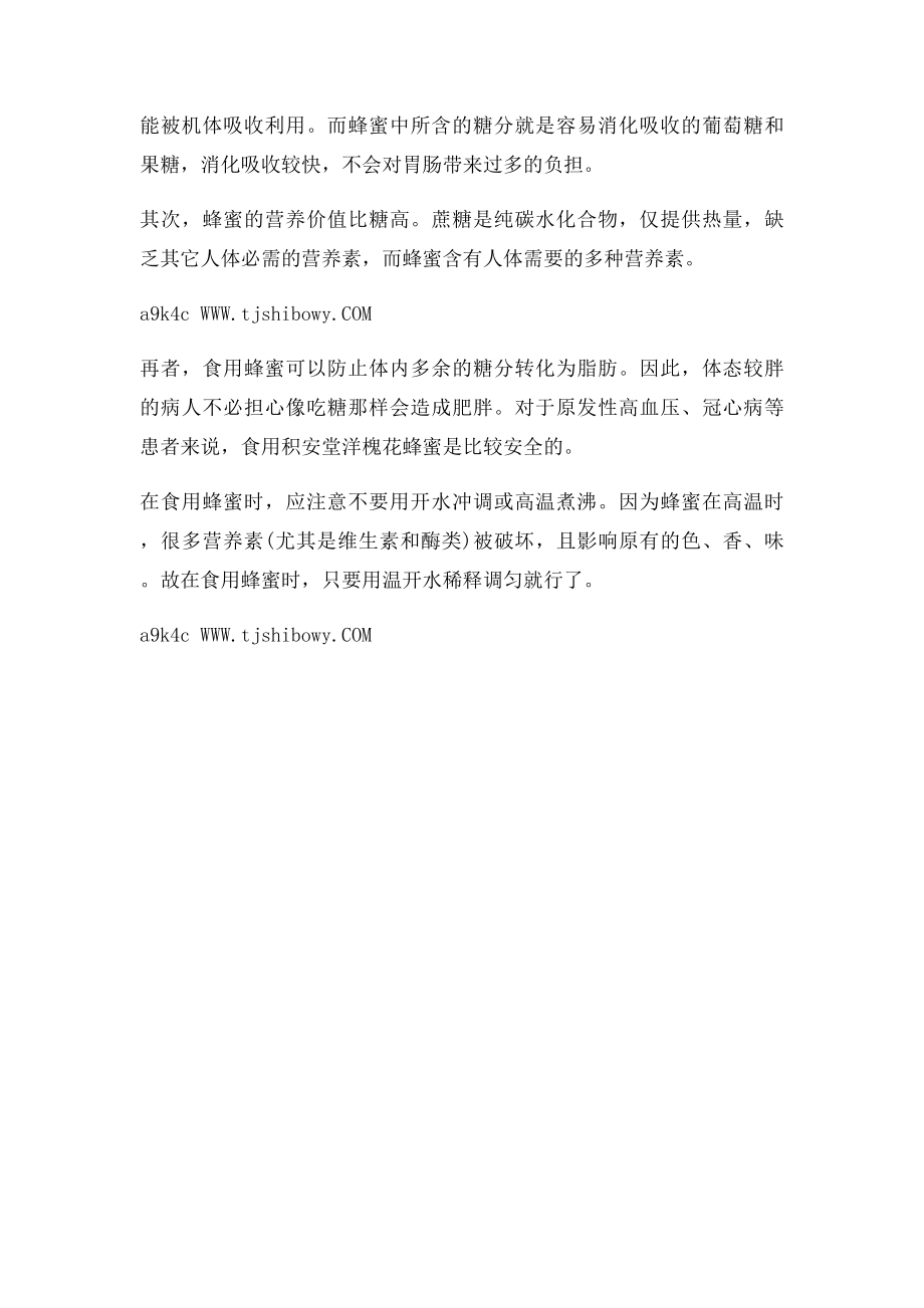 晚上睡前喝蜂蜜水好吗睡前喝蜂蜜水会胖的问题.docx_第3页