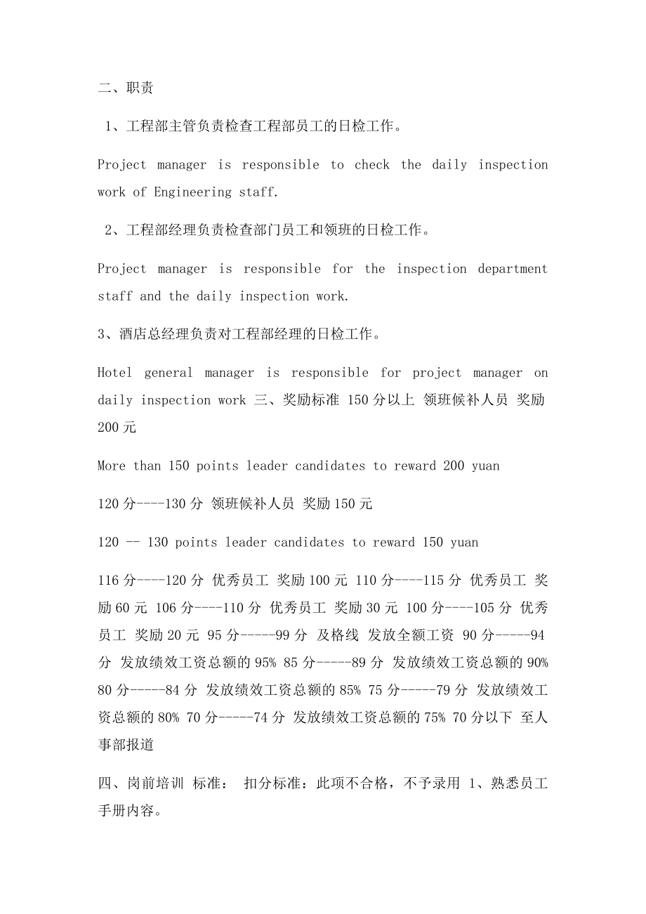 工程部绩效考核细则.docx_第2页