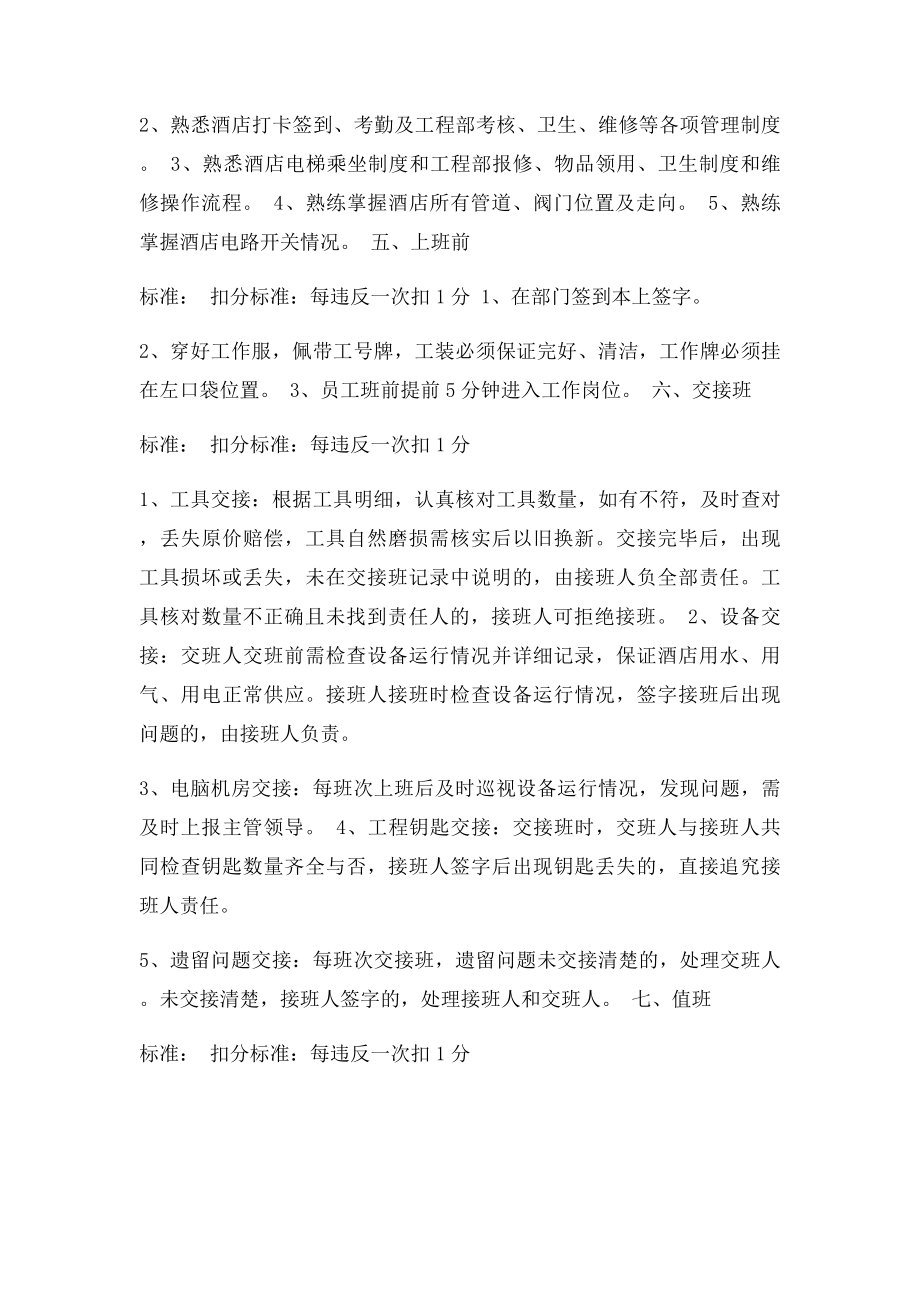 工程部绩效考核细则.docx_第3页