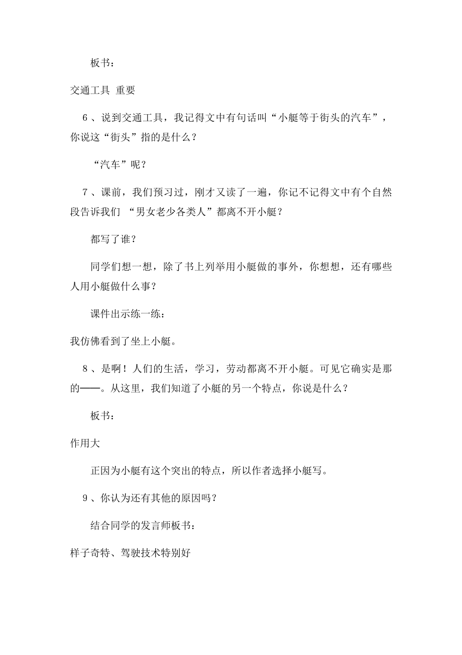 威尼斯的小艇第一课时教学设计.docx_第3页