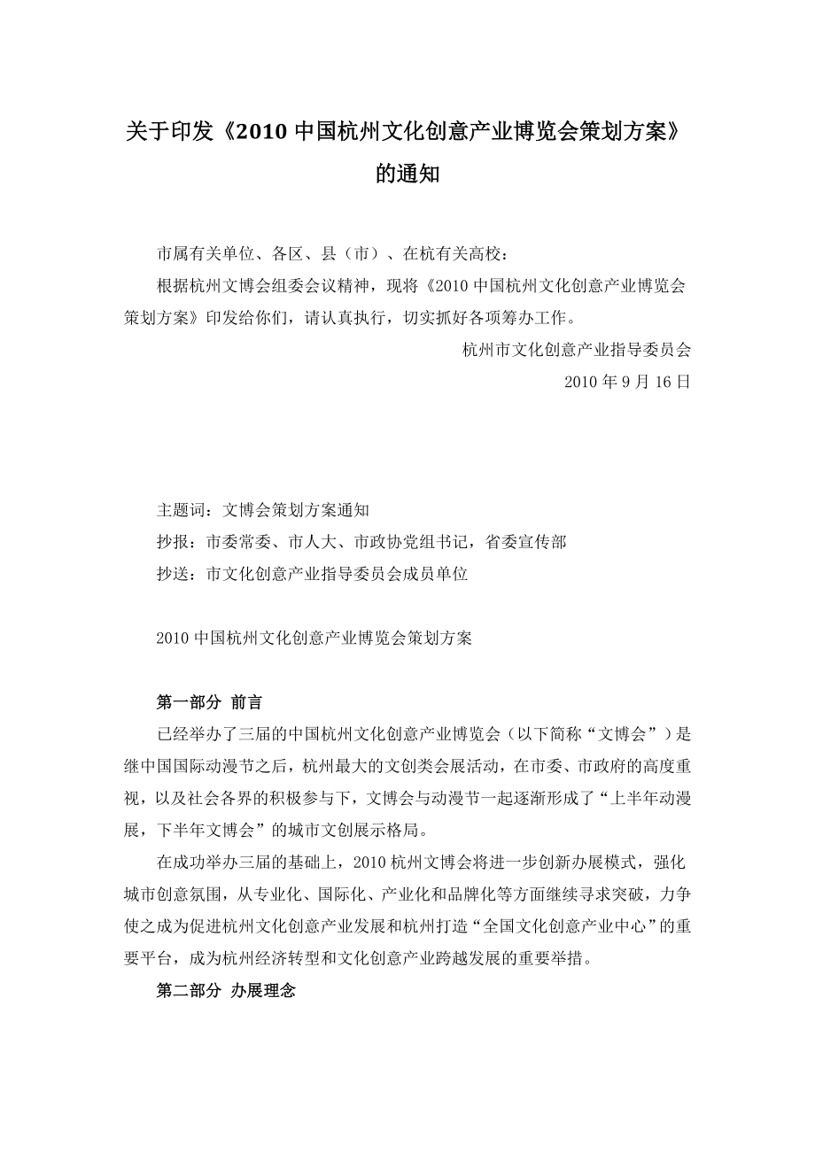中国杭州文化创意产业博览会策划方案 .doc_第1页